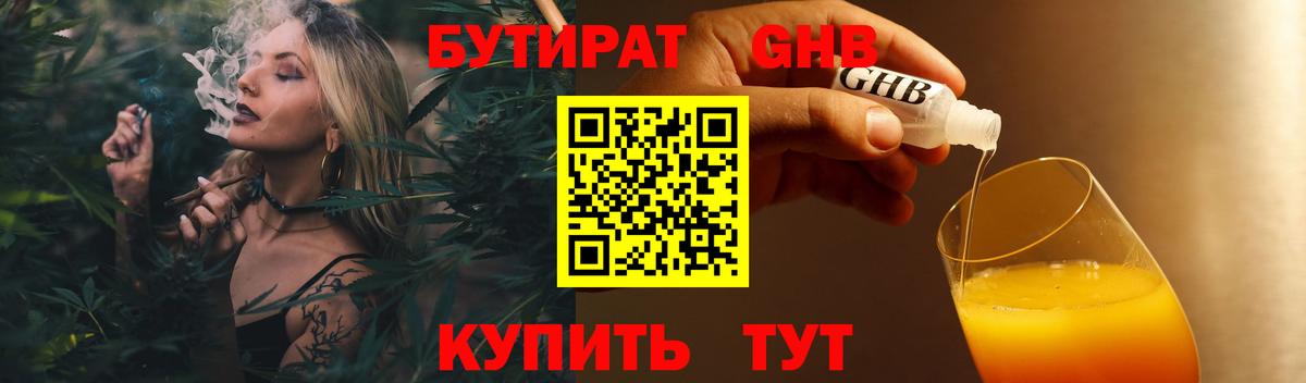 БУТИРАТ бутандиол  Вход с VPN  Нарткала 
