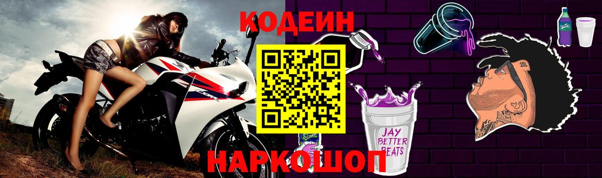 Кодеиновый сироп Lean Purple Drank  Codein Purple Drank  Вход с VPN  Нарткала 