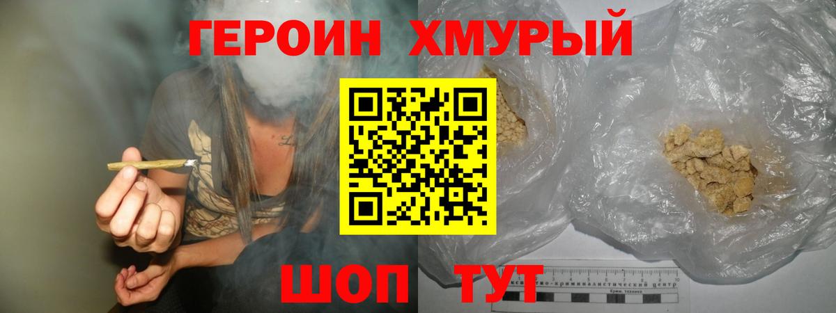 Героин хмурый  Вход с VPN  Нарткала 