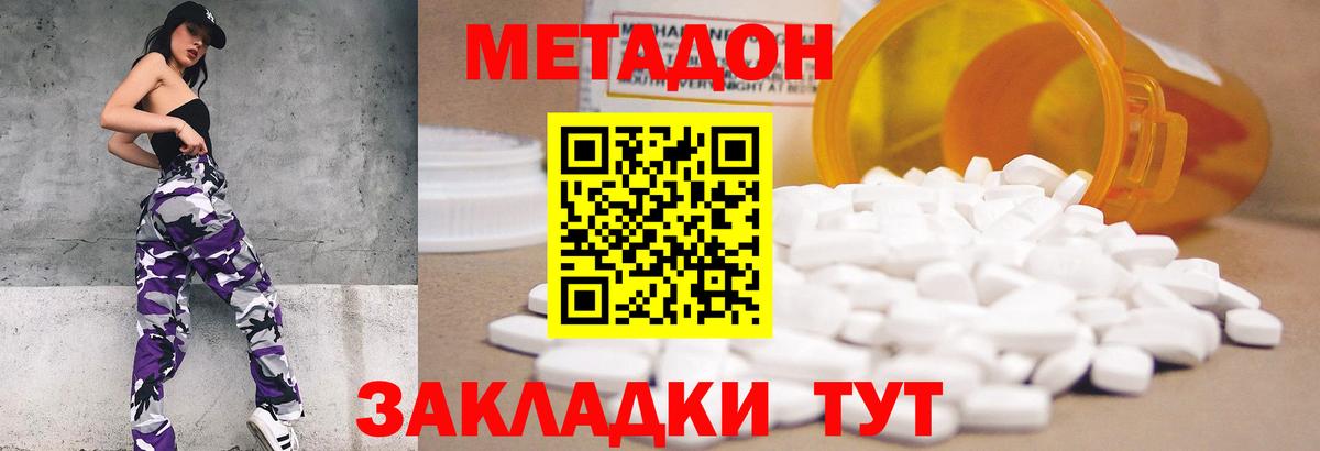 МЕТАДОН methadone  Вход с VPN  Нарткала 